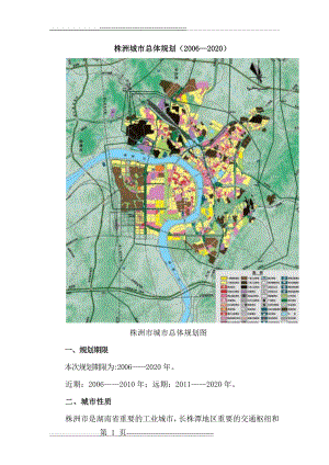 株洲城市总体规划(2006—2020)(16页).doc