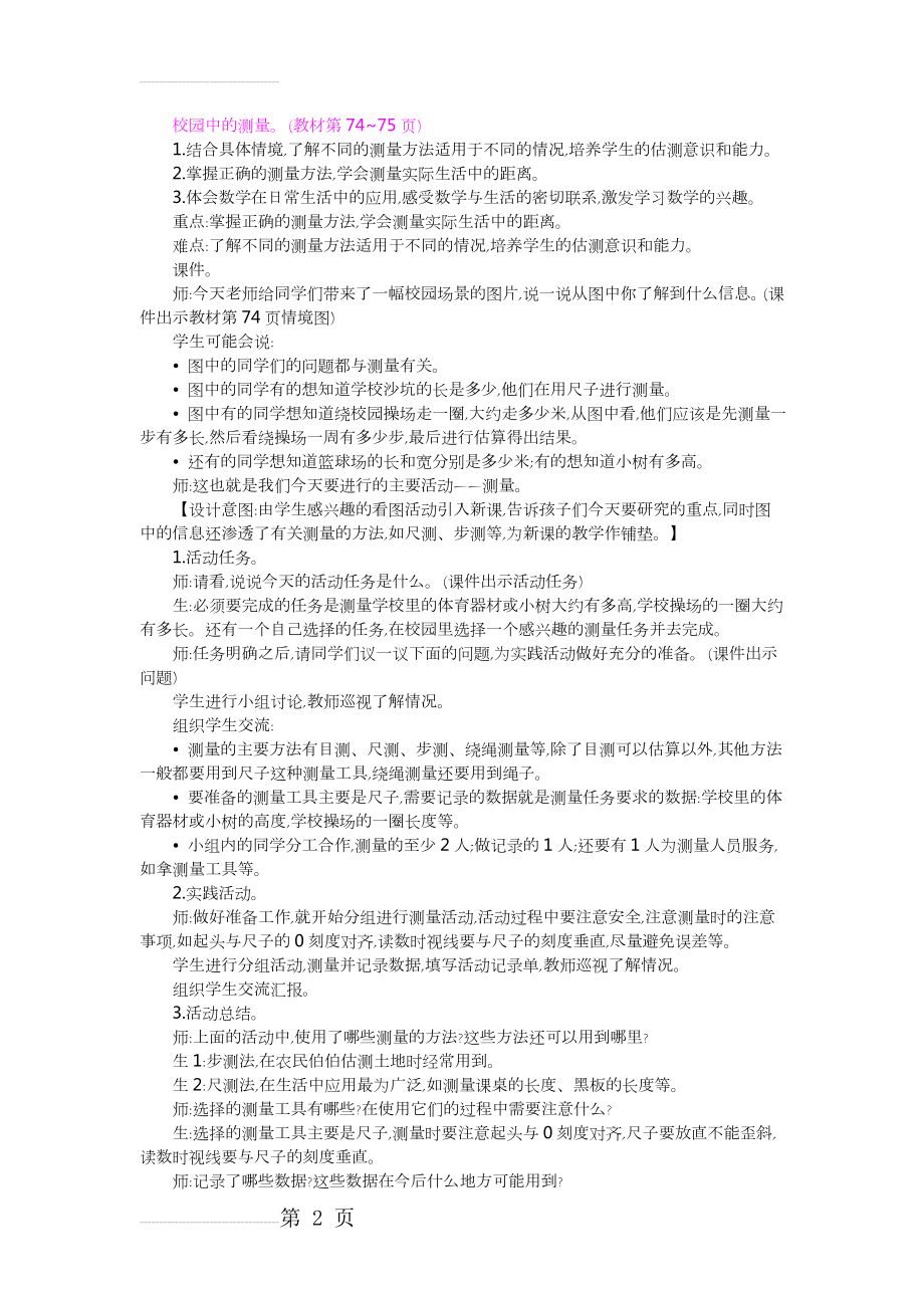 【北师大版】三年级上：数学好玩-精品教学案（含答案）(8页).doc_第2页