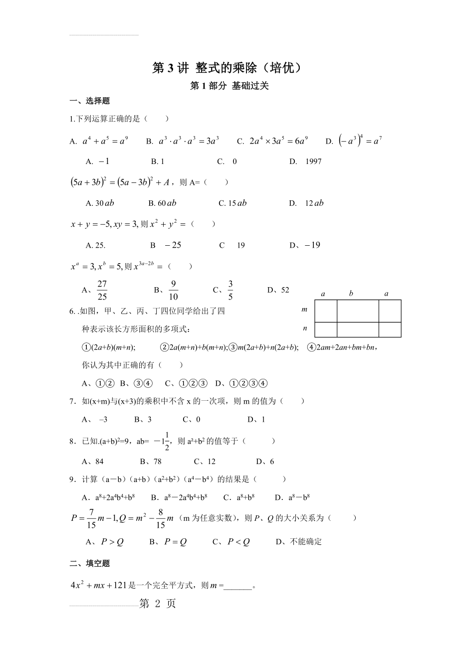 整式的乘除(培优)(4页).doc_第2页