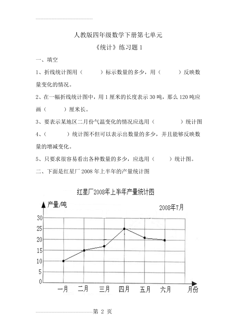 《平均数与条形统计图》+习题6(4页).doc_第2页