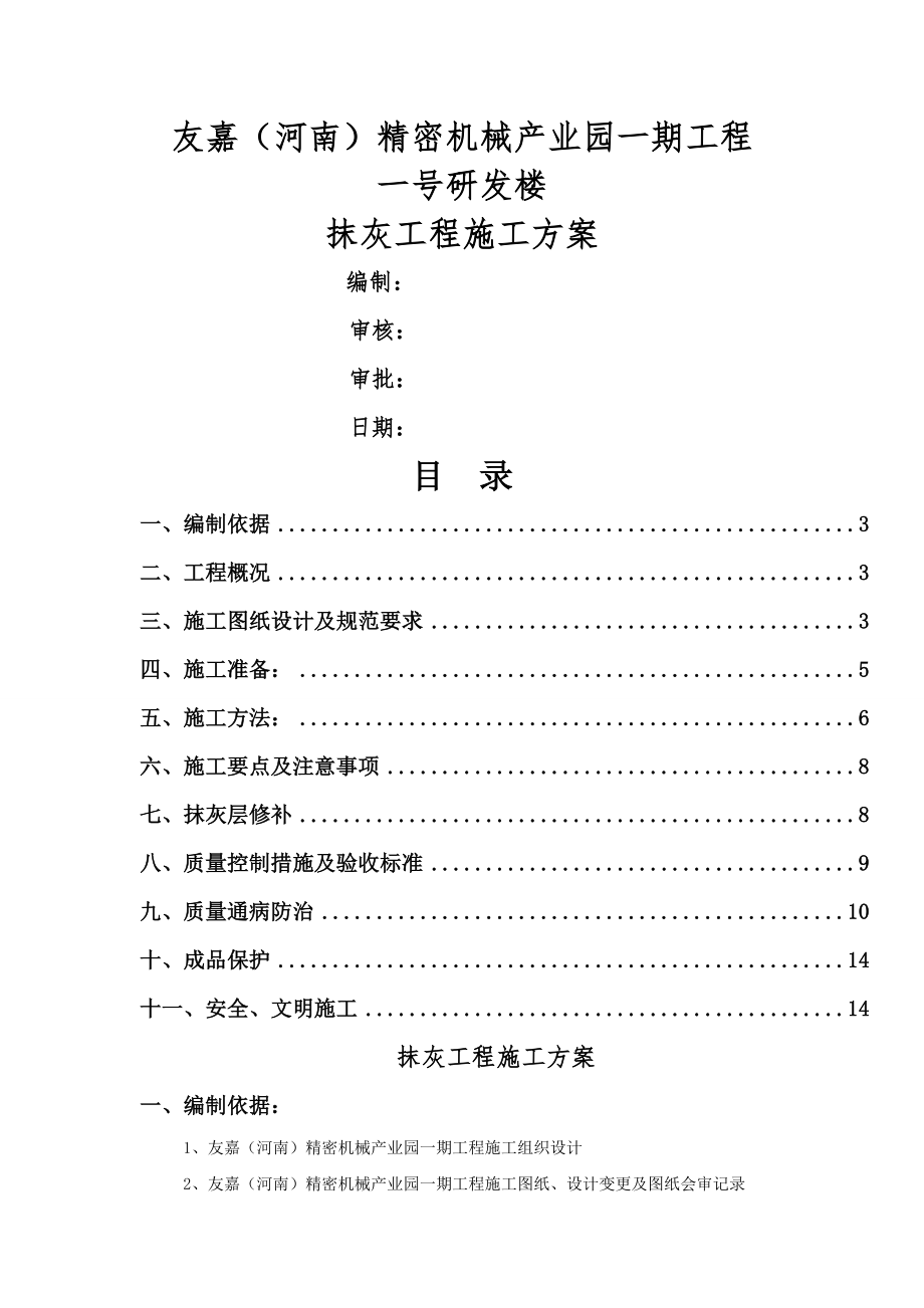 抹灰工程施工方案43661(14页).doc_第2页