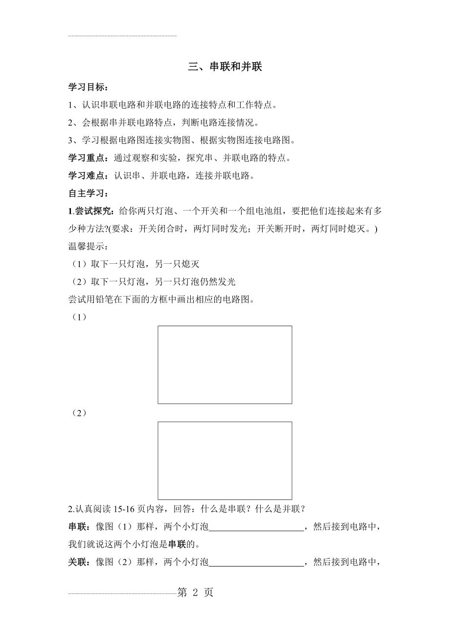 《串联和并联》导学案(5页).doc_第2页