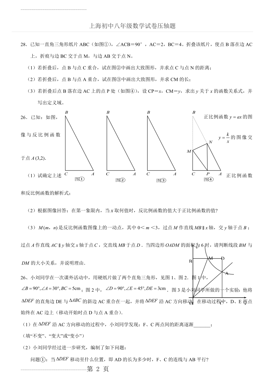 上海初中八年级数学试卷压轴题(11页).doc_第2页