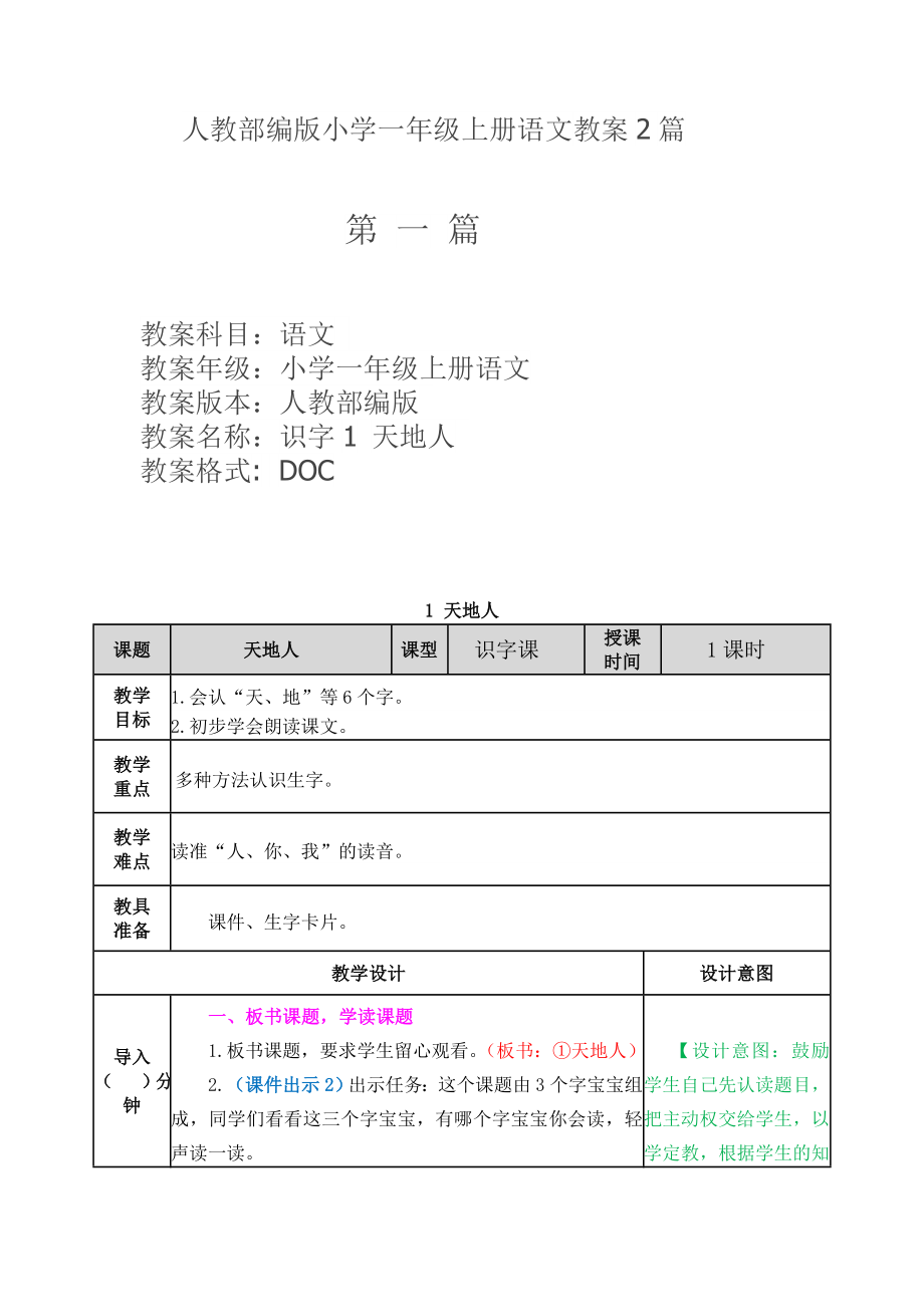 识字 天地人金木水火土 教学教案2篇.doc_第1页