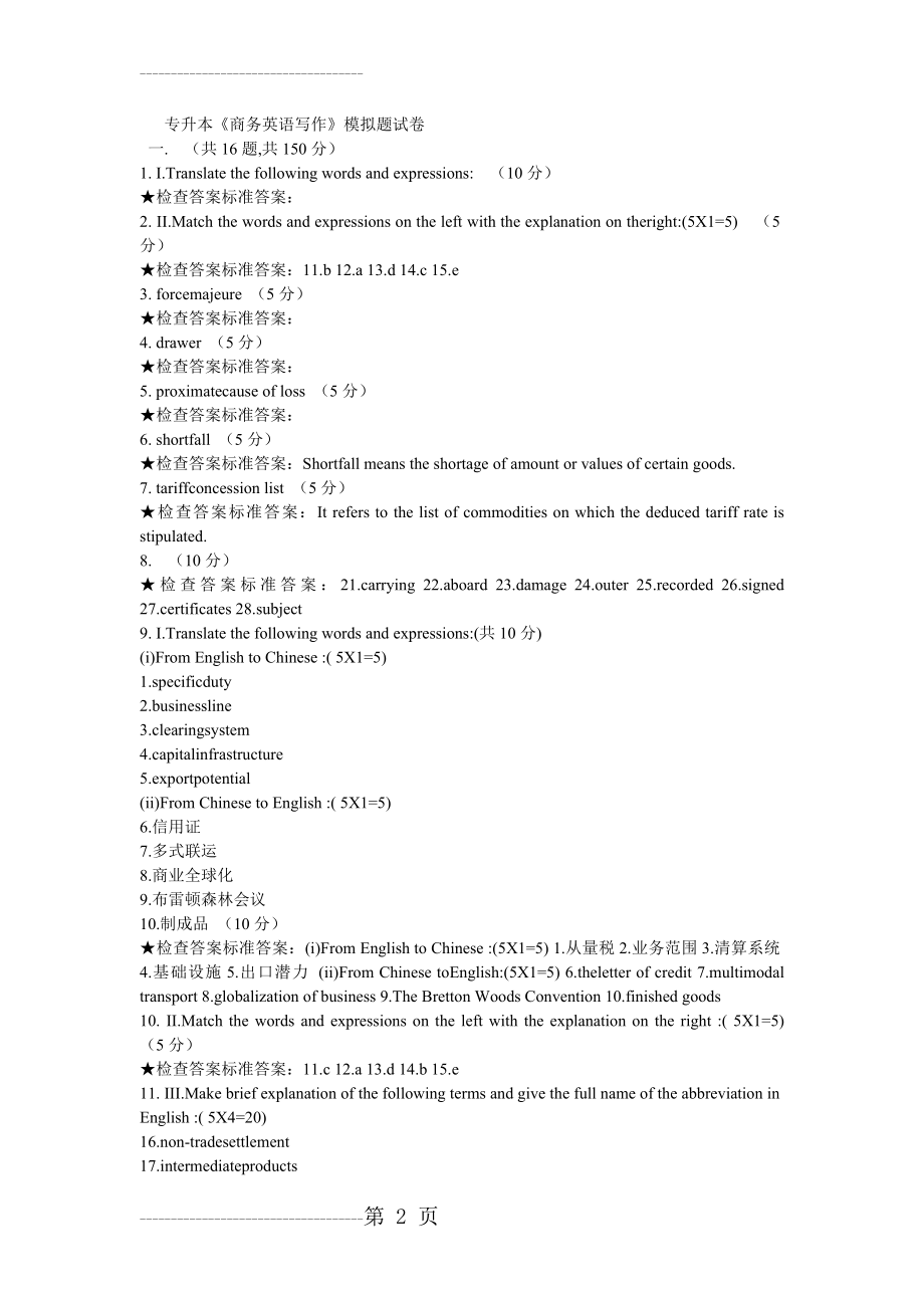 专升本《商务英语写作》(4页).doc_第2页