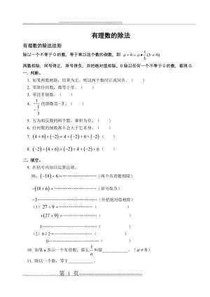 有理数的除法(5页).doc