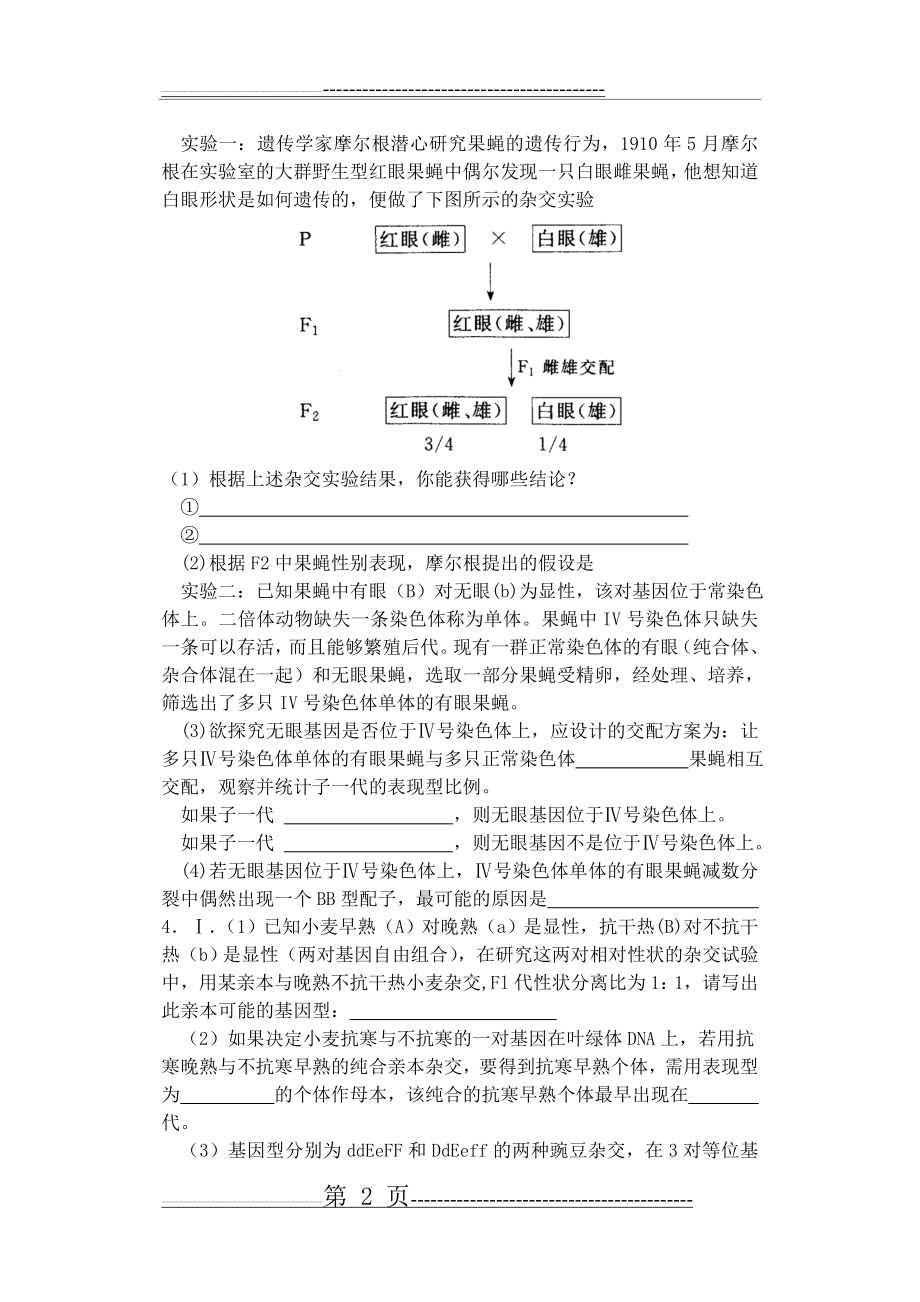 河南省雪枫中学2015届高中生物同步培优资料 微专题13 遗传规律的综合探究与实验分析 新人教版必修2(5页).doc_第2页