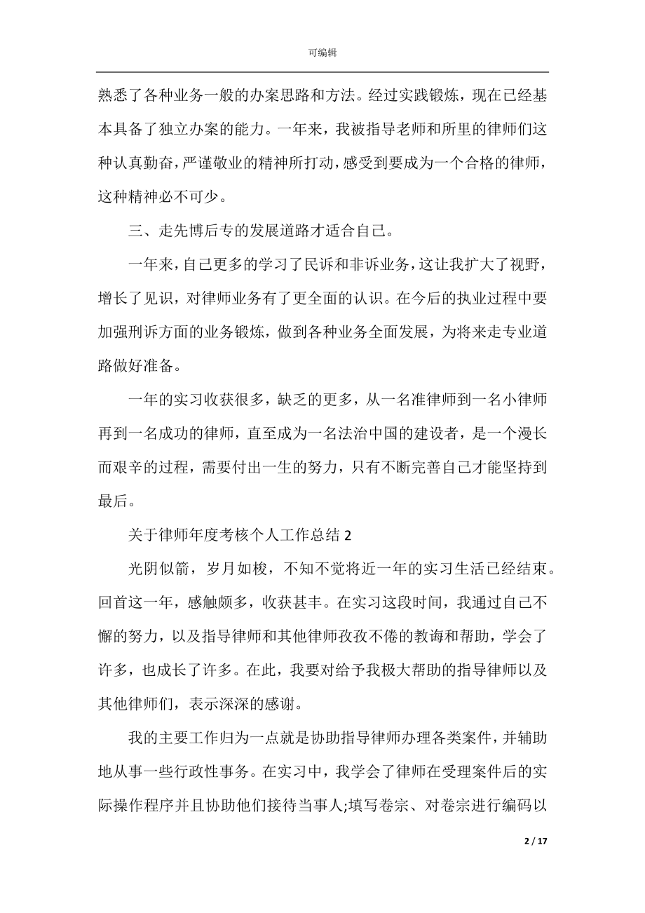 关于律师年度考核个人工作总结.docx_第2页