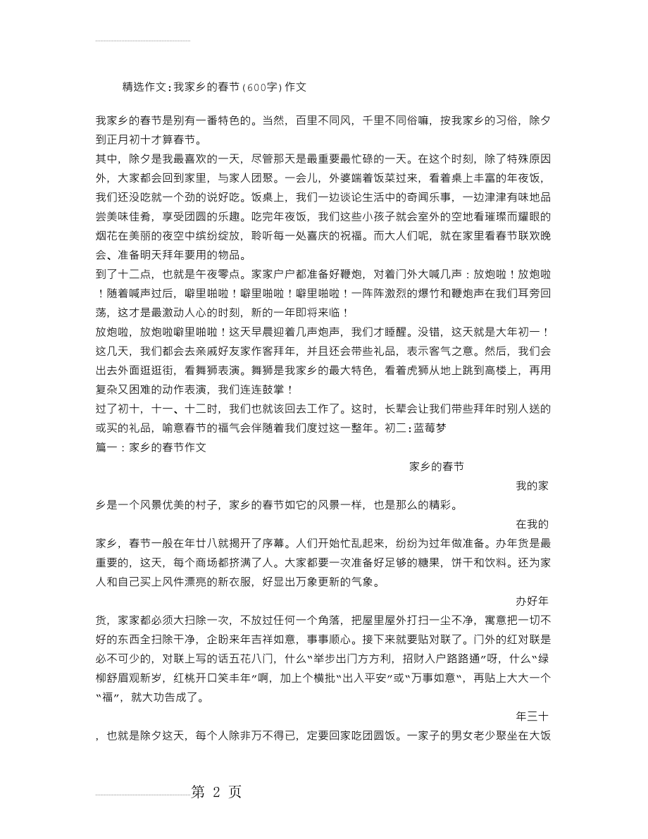 我家乡的春节(600字)作文(7页).doc_第2页