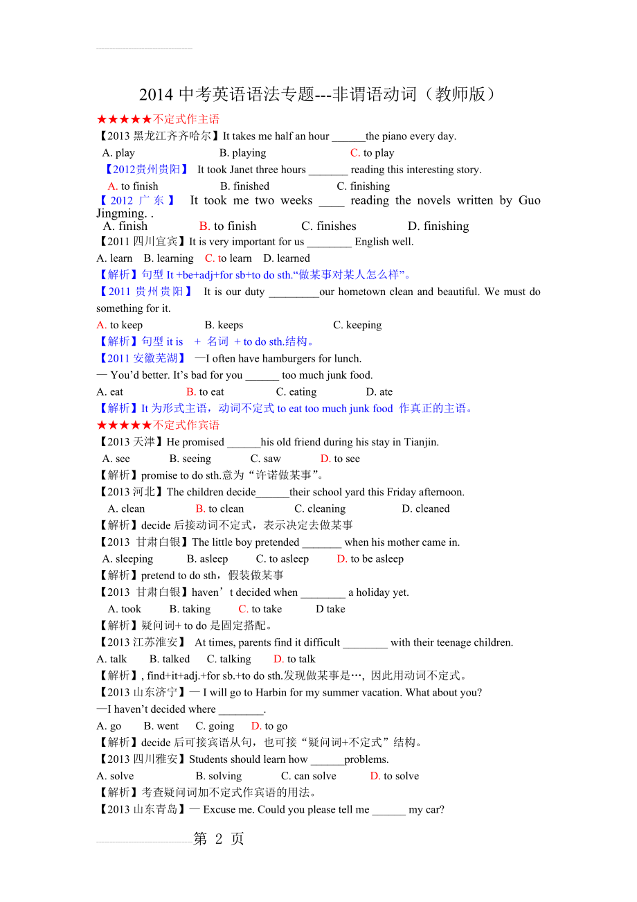 2014中考英语语法专题非谓语动词教师版(10页).doc_第2页