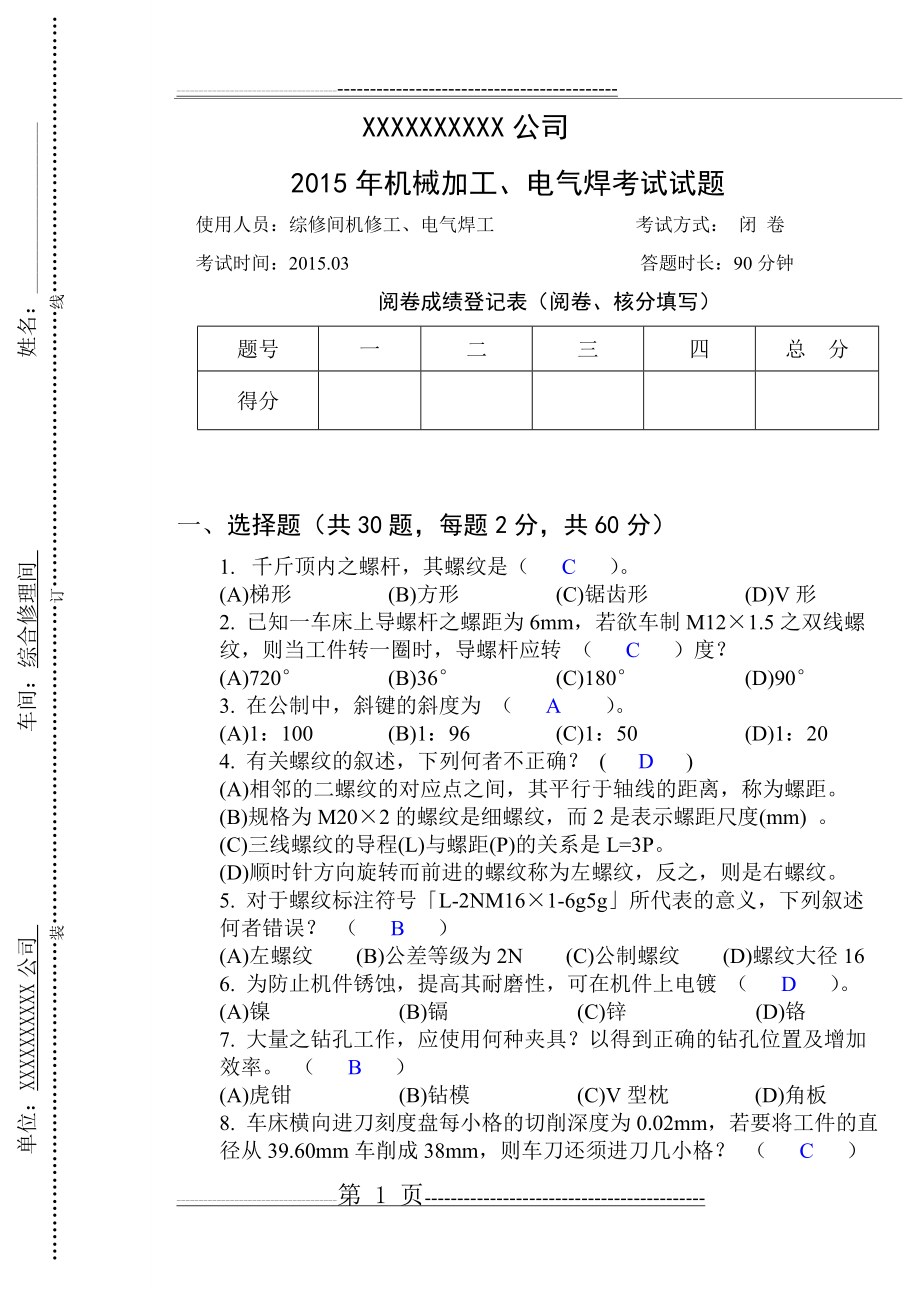 机加工考试题含答案(7页).doc_第1页