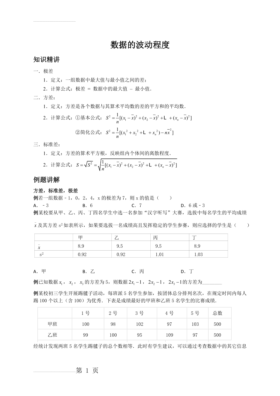 数据分析数据的波动(4页).doc_第2页