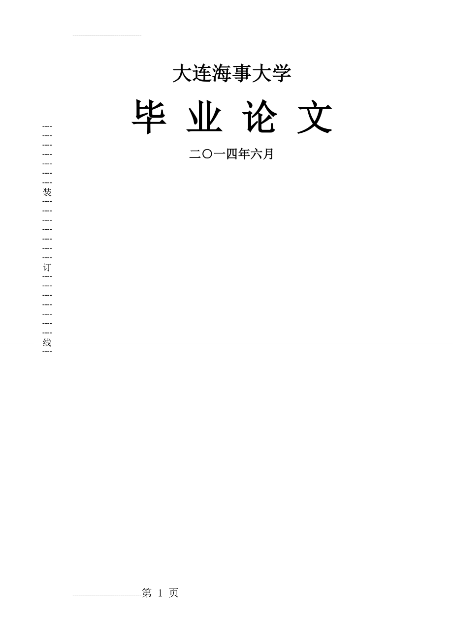 OFDM通信系统中信道估计研究毕业论文(35页).doc_第2页