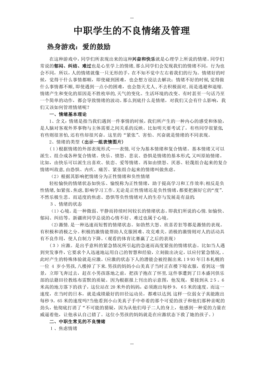 中职学生的情绪管理.pdf_第1页