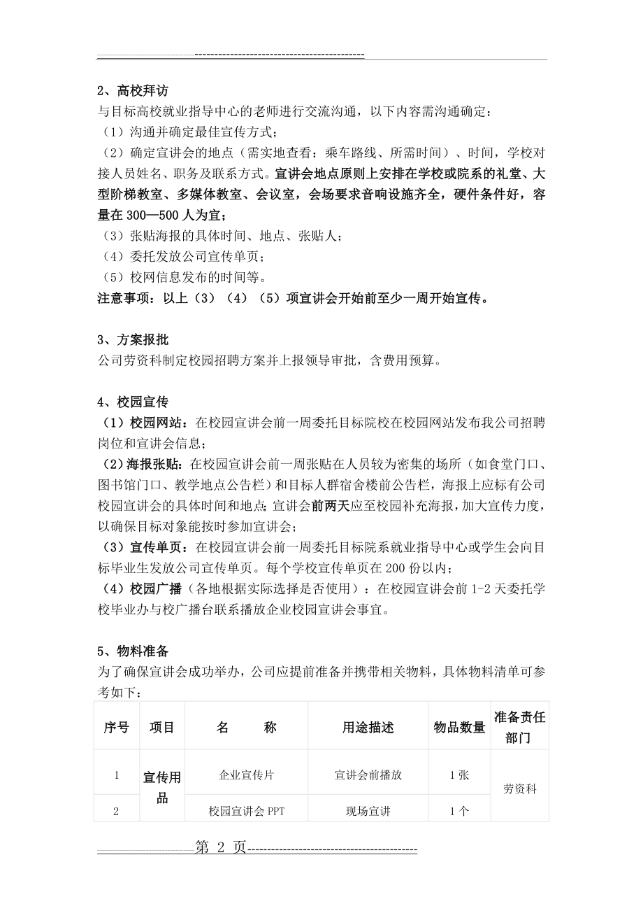 校园宣讲会流程及准备(5页).doc_第2页