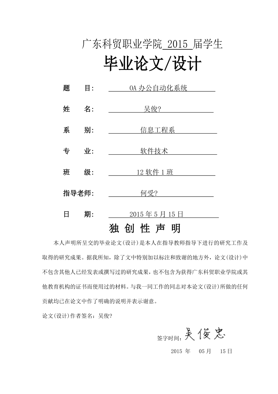 OA办公自动化系统软件技术毕业论文(18页).doc_第2页