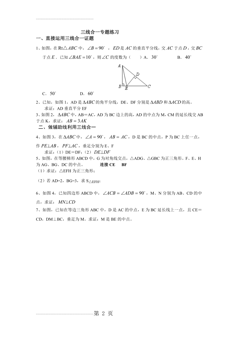 三线合一专题练习(2页).doc_第2页