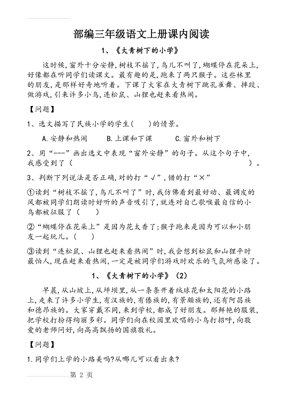 (部编)三年级上册语文课内阅读理解(17页).doc_第2页