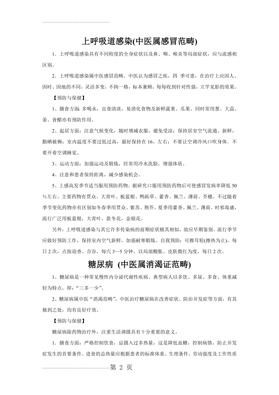 中医药健康教育资料(19页).doc_第2页