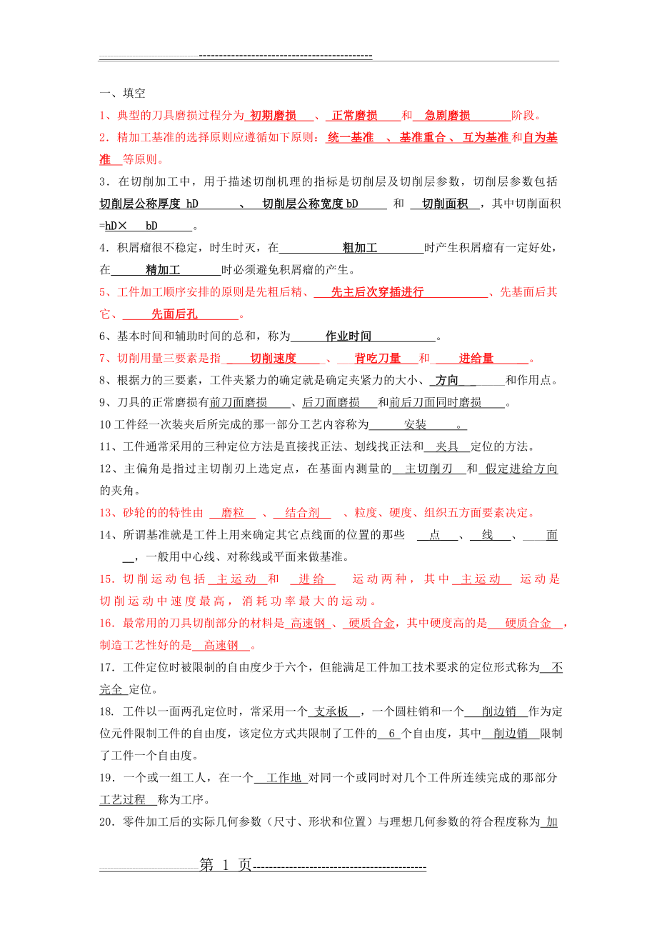 模具制造工艺试题及答案(12页).doc_第1页