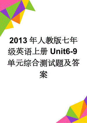 2013年人教版七年级英语上册Unit6-9单元综合测试题及答案(10页).doc