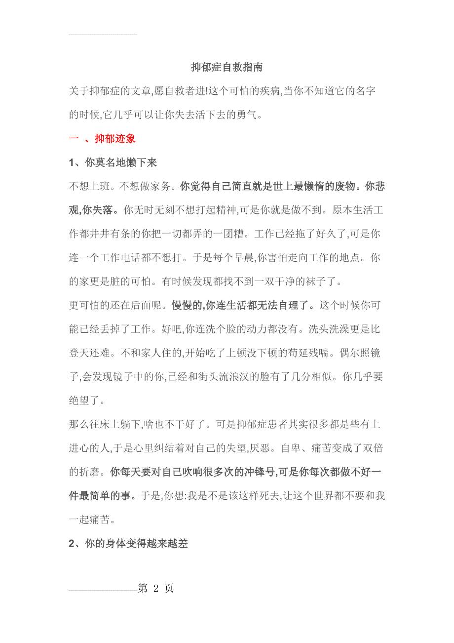 抑郁症自救指南(16页).doc_第2页