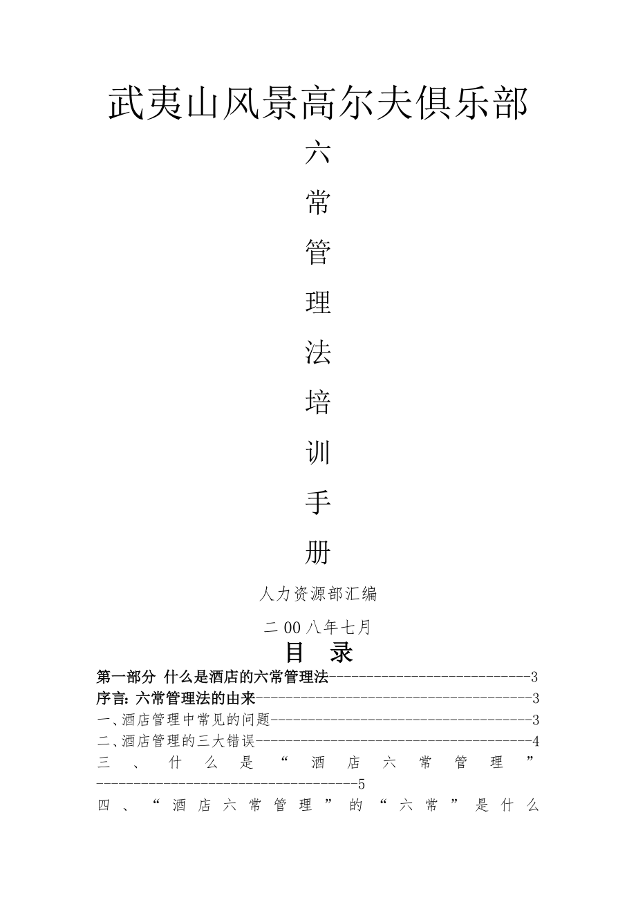 《六常管理法培训手册》(12页).doc_第2页