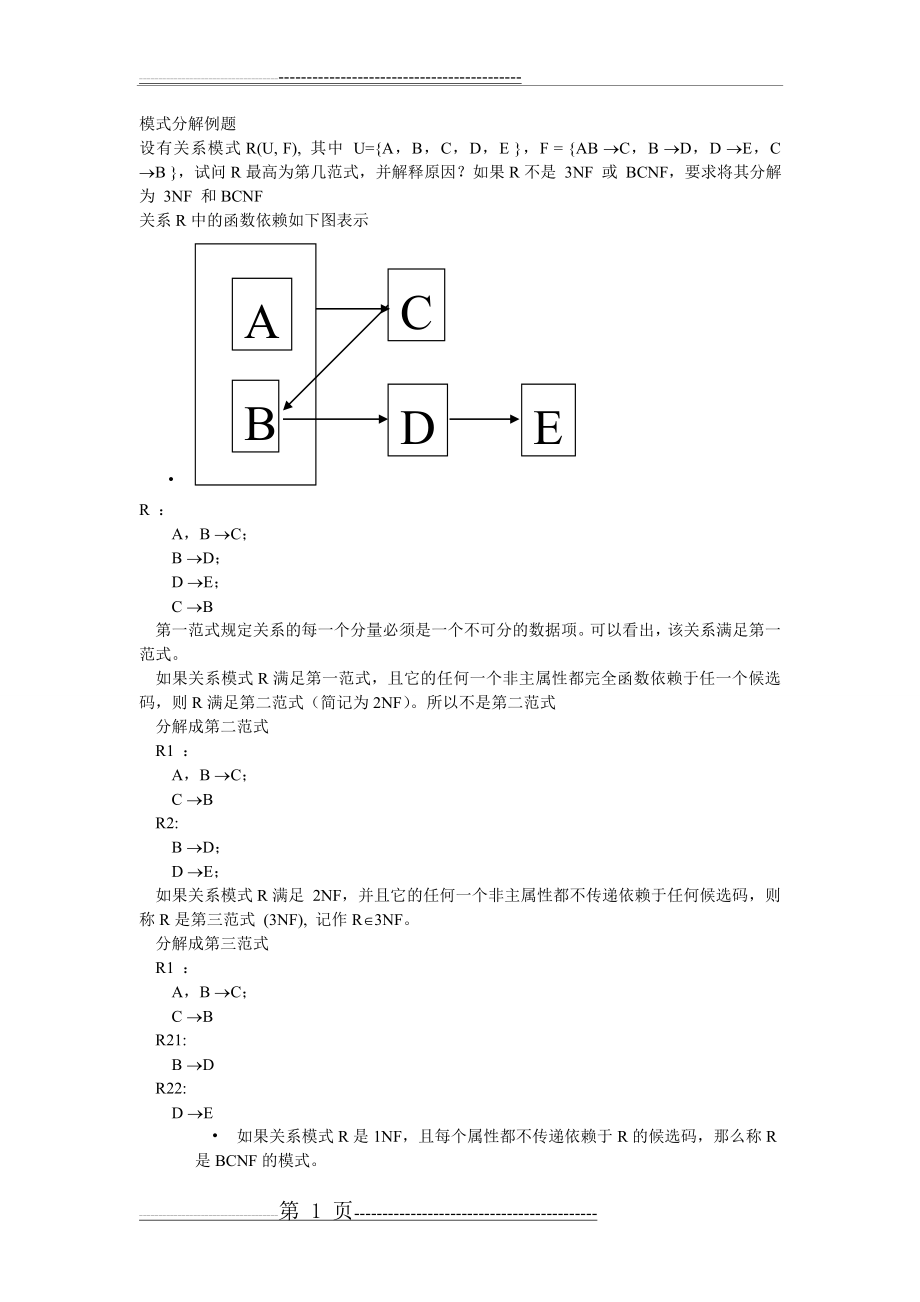 模式分解例题(7页).doc_第1页