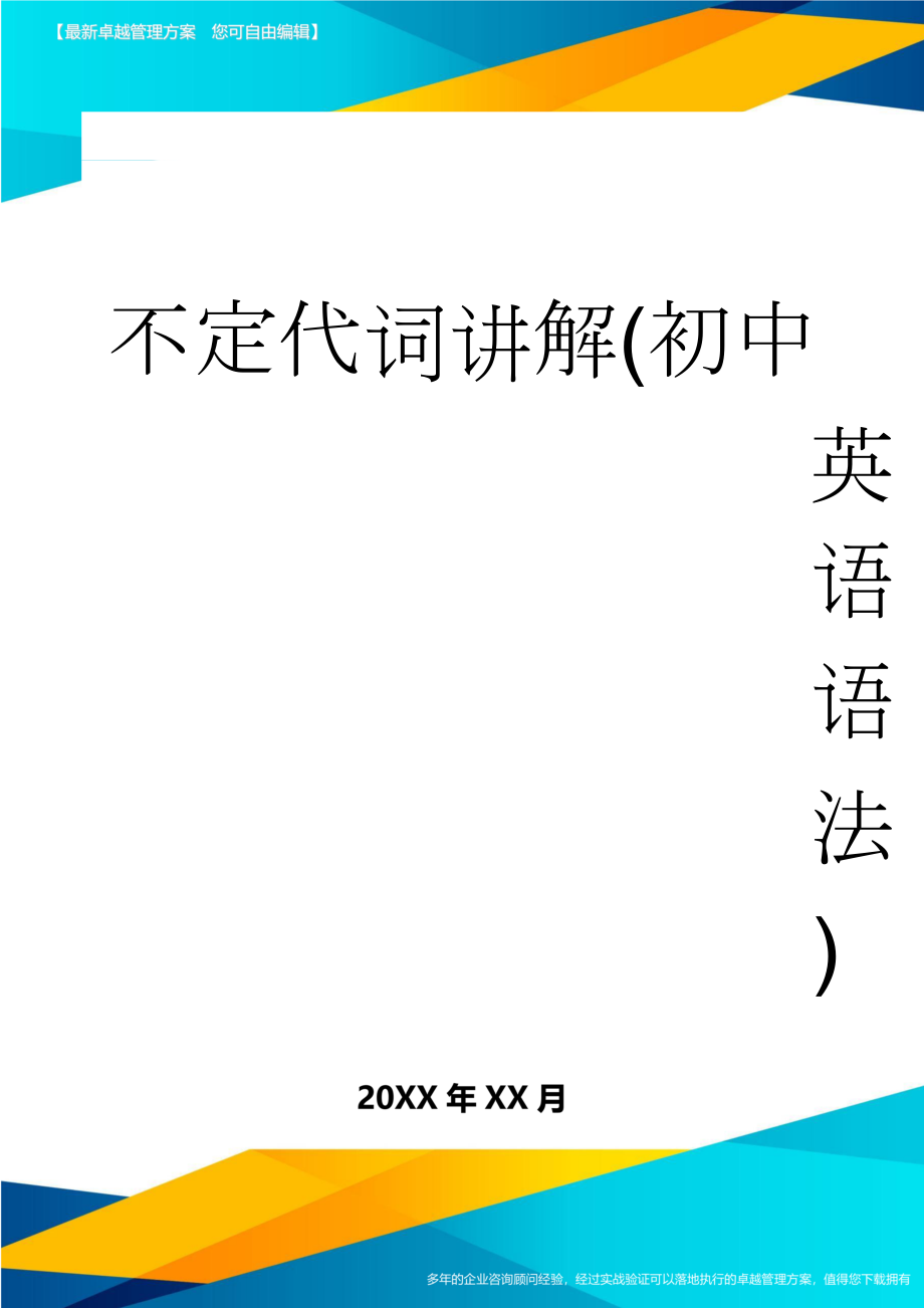 不定代词讲解(初中英语语法)(6页).doc_第1页