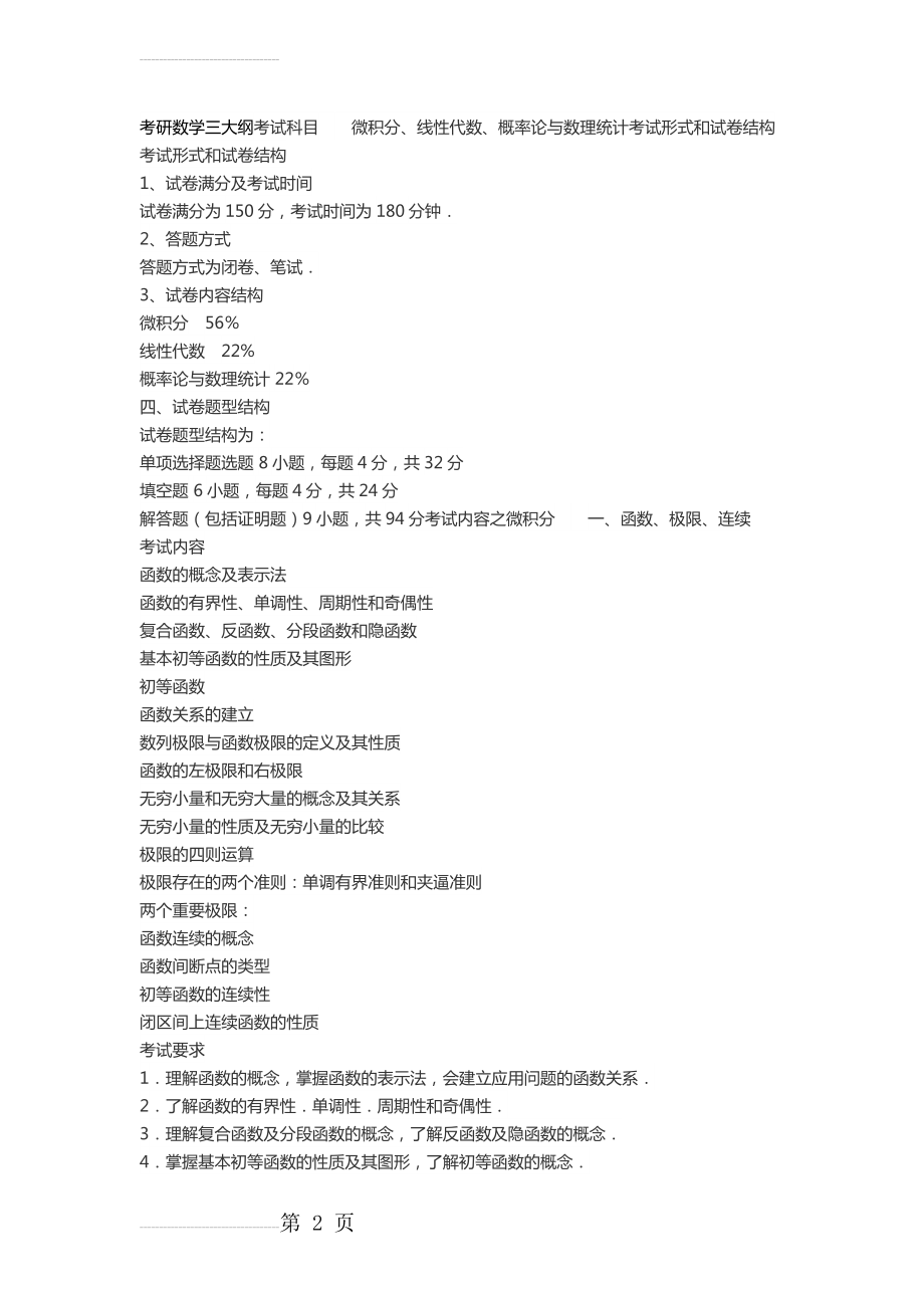 数学三考研大纲(11页).doc_第2页