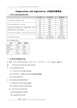 比较级和最高级的用法(4页).doc