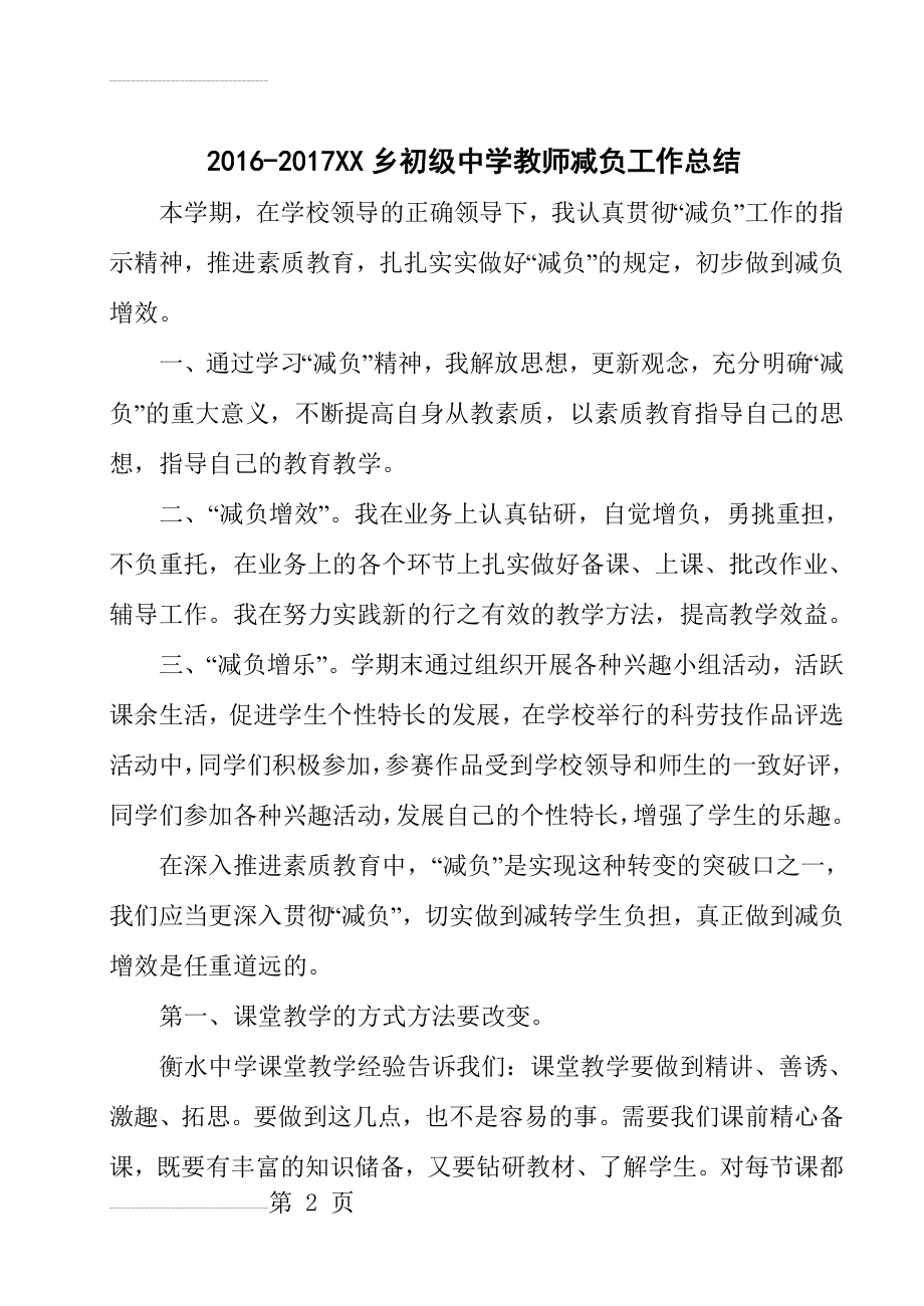 教师减负工作总结(4页).doc_第2页