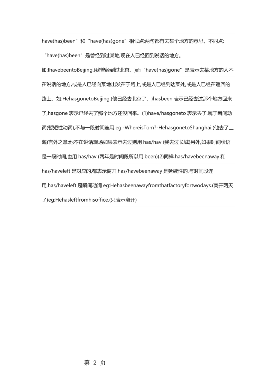 has been和has gone 的用法(2页).doc_第2页