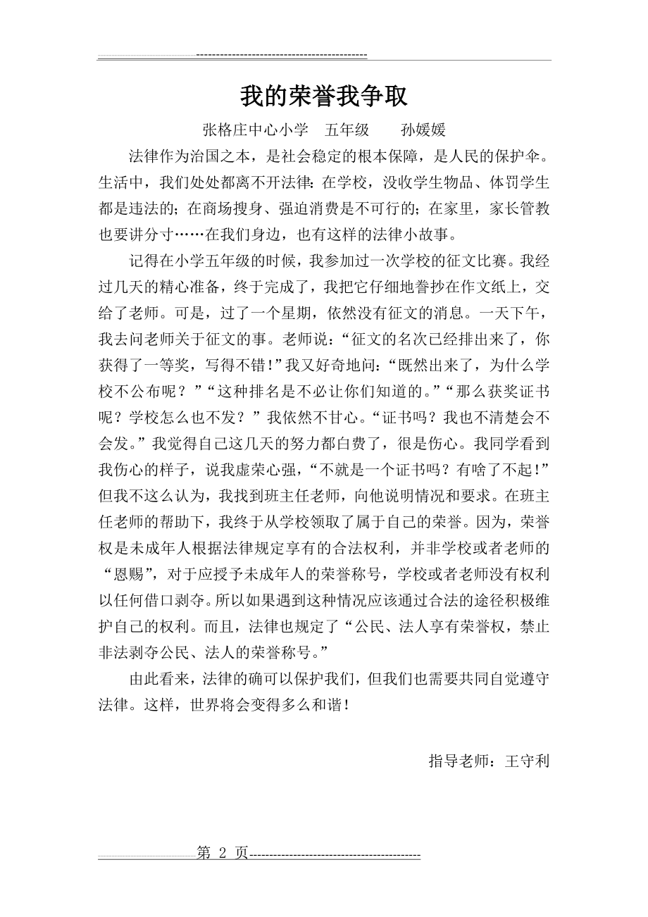 法德共进征文(15页).doc_第2页