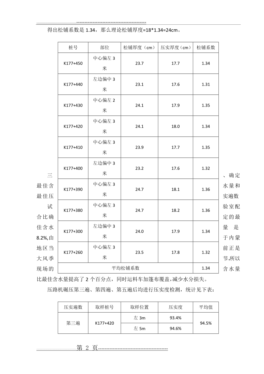 水稳级配碎石试验段总结(5页).doc_第2页