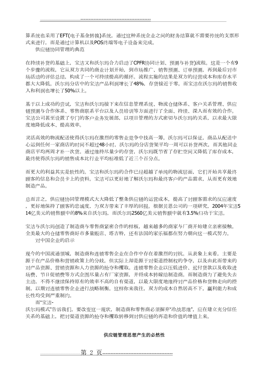 沃尔玛供应链流程图(4页).doc_第2页