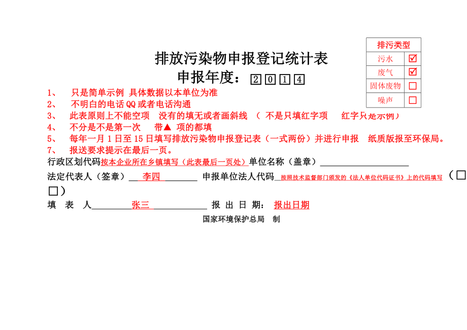 排污申报登记表(34页).doc_第2页