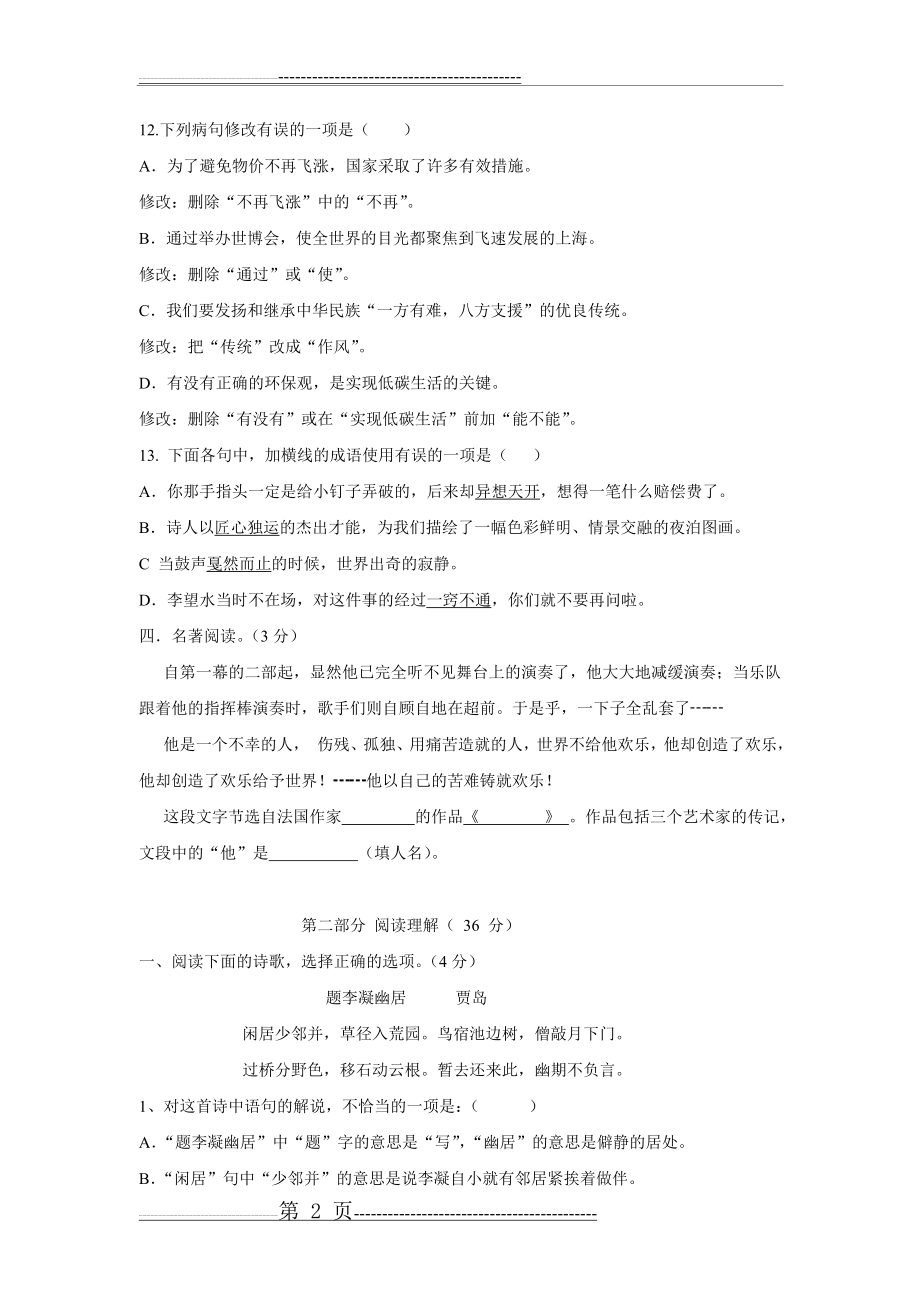 河北省滦南县2013-2014学年八年级语文下学期期中试题(10页).doc_第2页