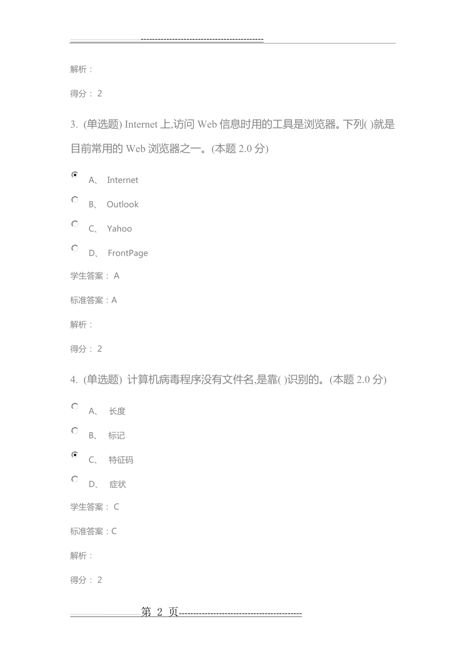 河南科技大学期末考试批次专业：土木工程(专升本)课程：计算机应用基础(专升本)(23页).doc_第2页