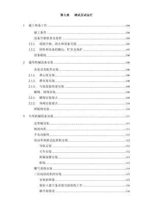 第7章、设备安装及调试、运行(1).doc