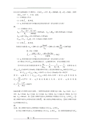 模电习题答案(13页).doc