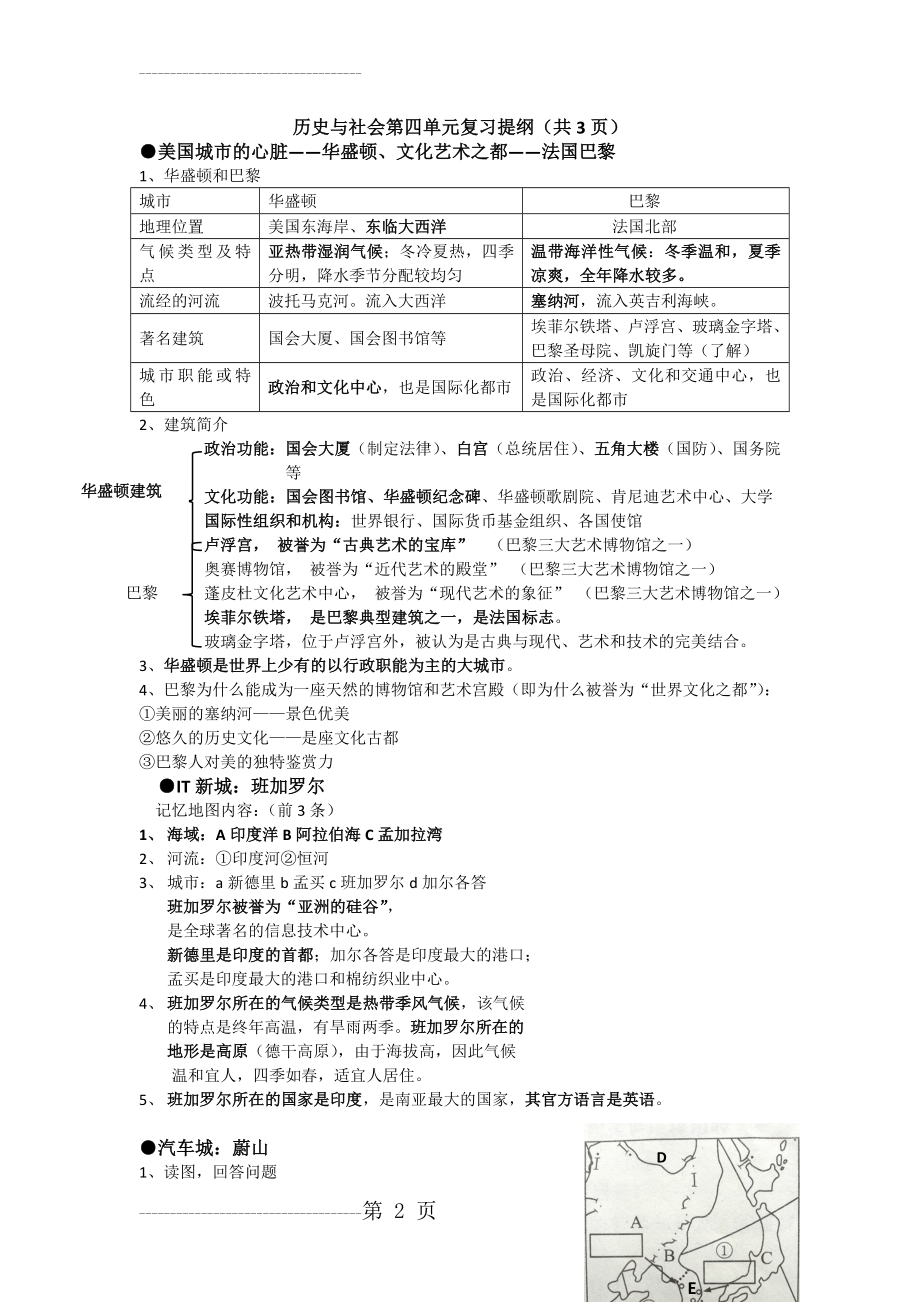 七年级上社会第四单元复习提纲(4页).doc_第2页