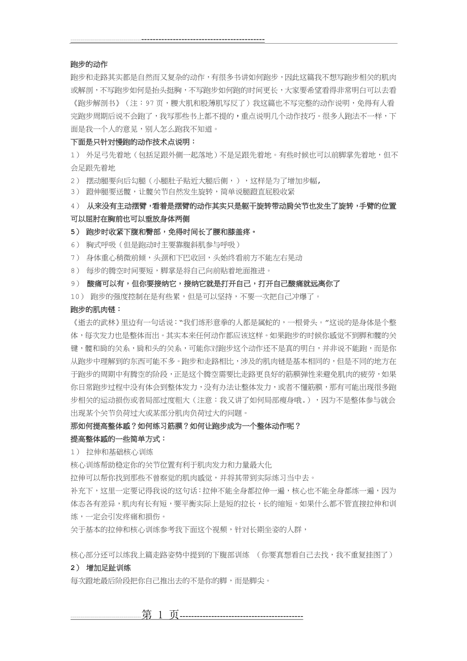 正确跑步的动作(3页).doc_第1页