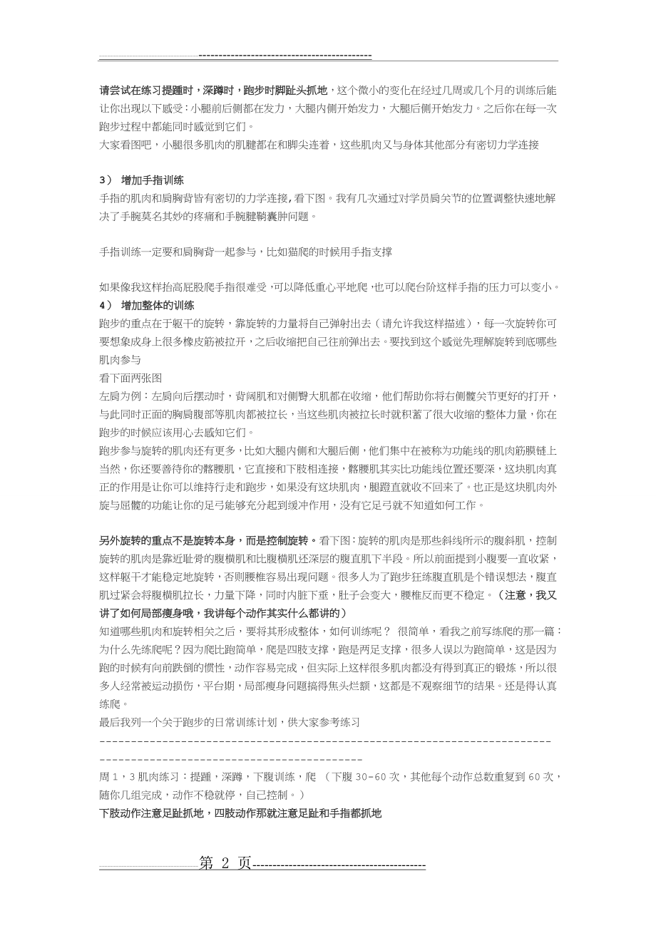 正确跑步的动作(3页).doc_第2页