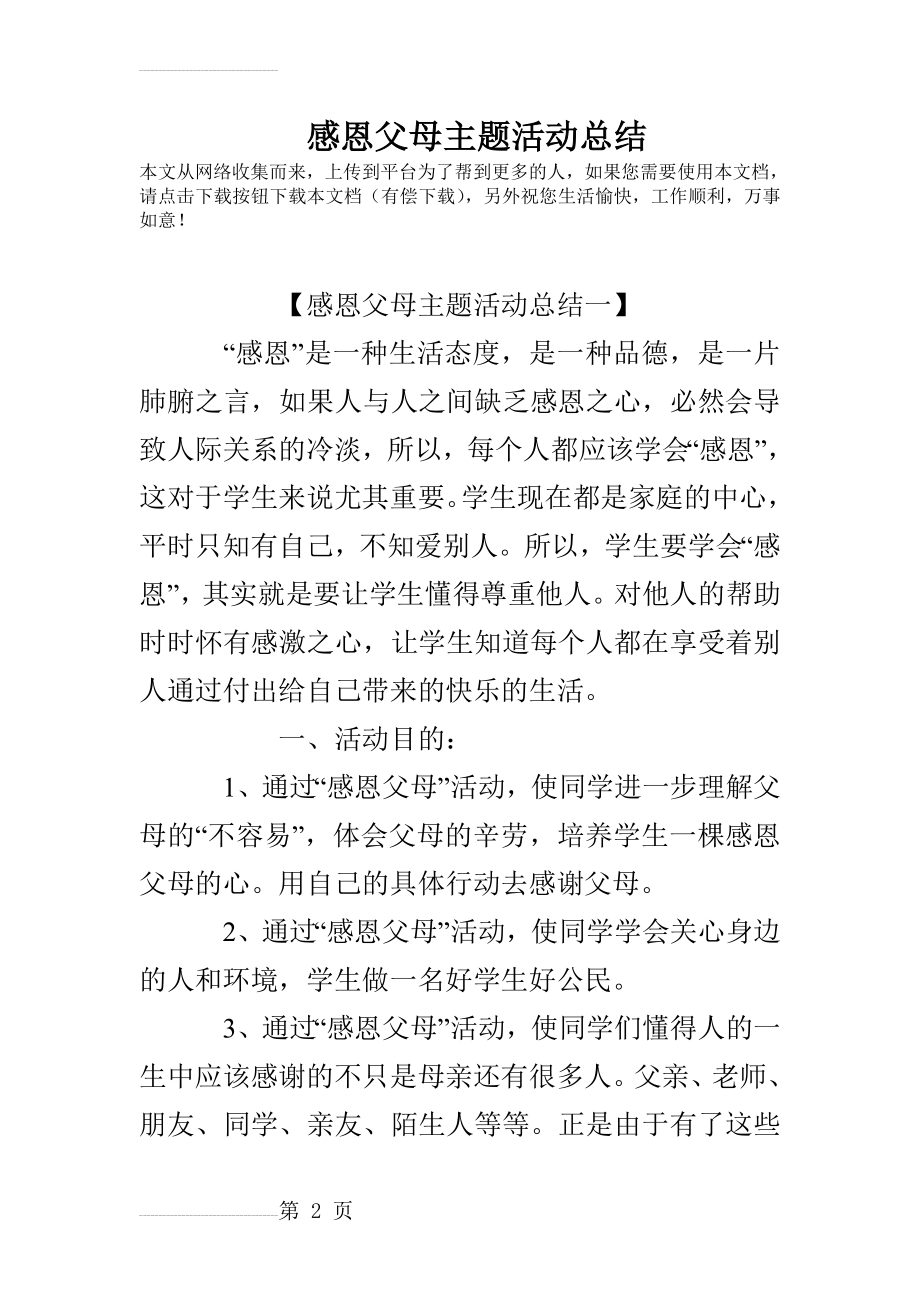 感恩父母主题活动总结(8页).doc_第2页