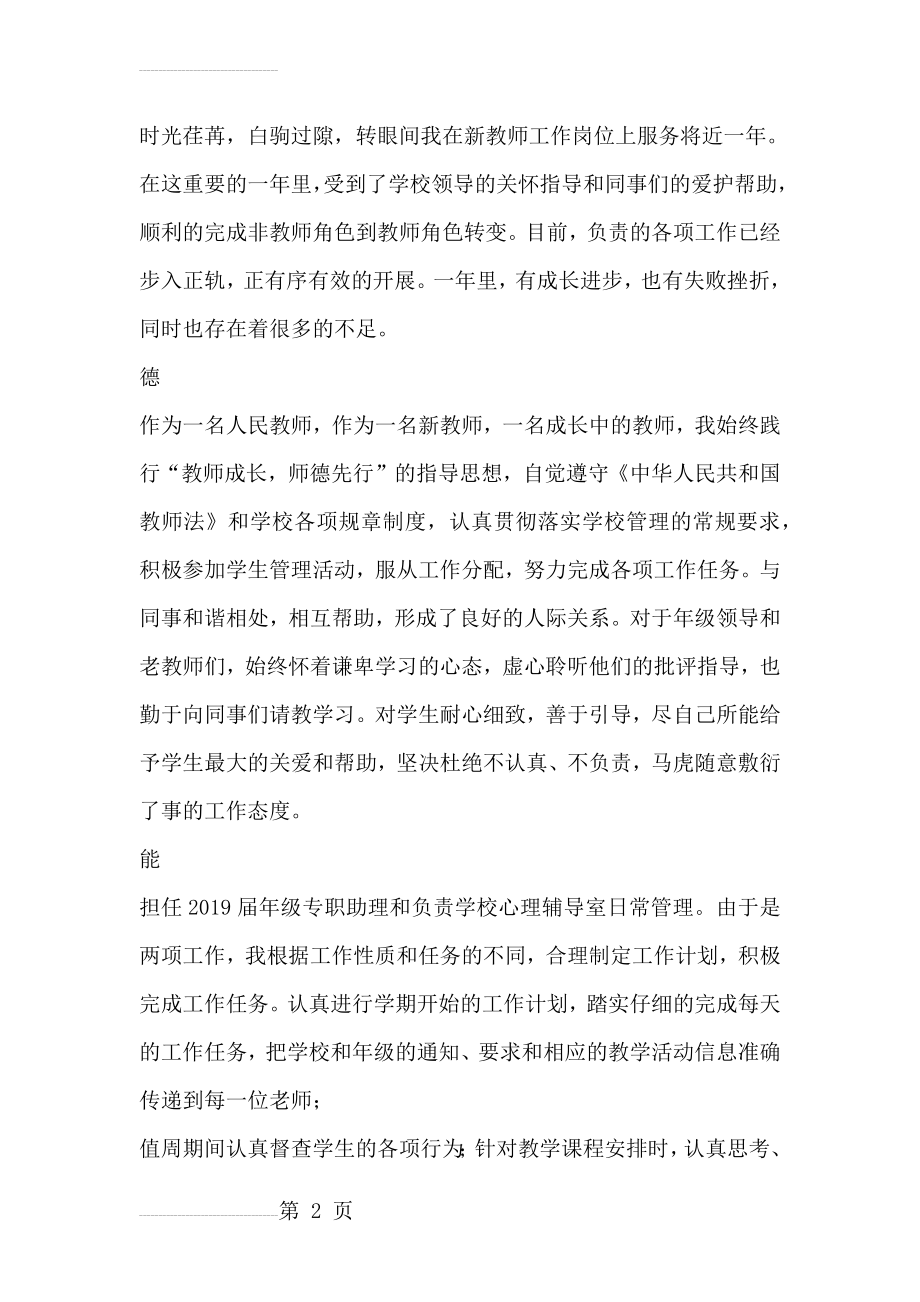 心理健康教育教师工作总结(4页).doc_第2页