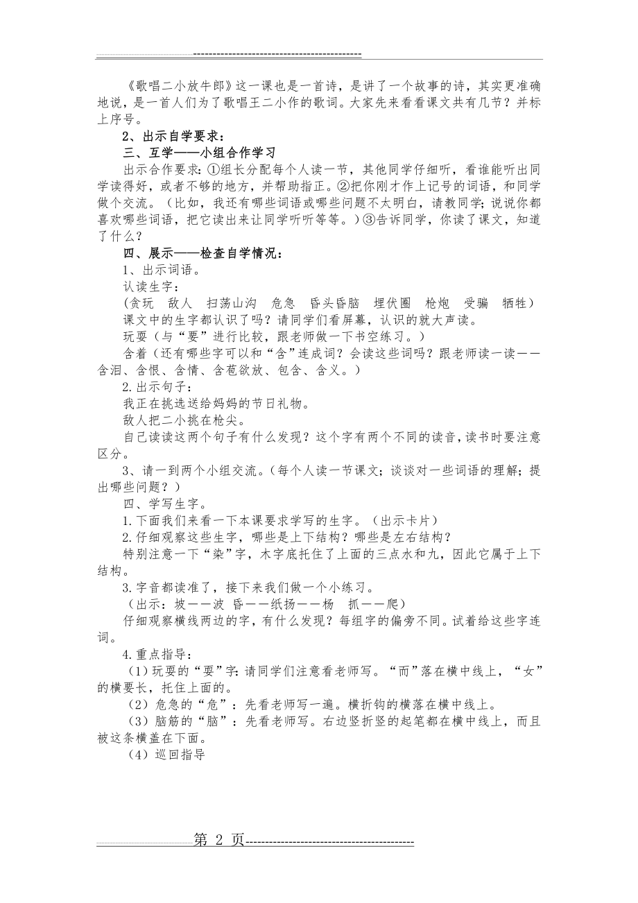 歌唱二小放牛郎教学设计(5页).doc_第2页