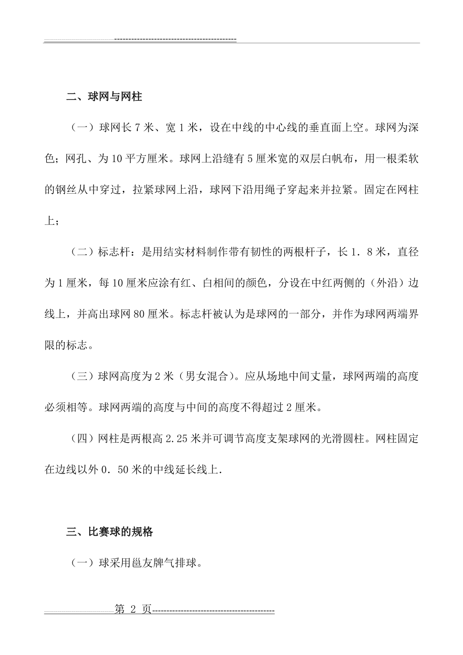 气排球比赛规则(16页).doc_第2页