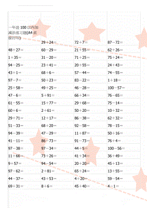 一年级100以内加减法练习题(A4直接打印)(39页).doc