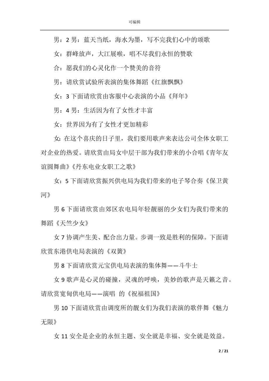 公司小年夜晚会主持词5篇.docx_第2页